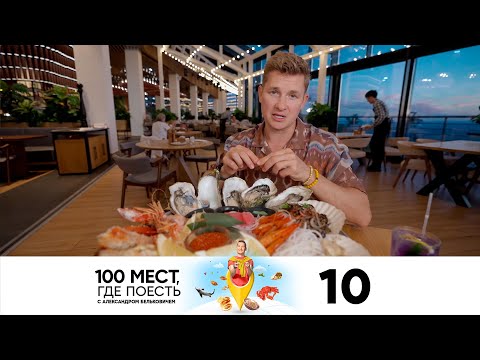 Видео: 100 мест, где поесть | Сезон 2 | Выпуск 10 | Сахалин