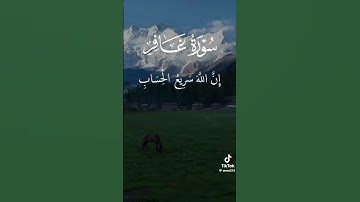 سورة غافر آية 17  @SaudiQuranTv @