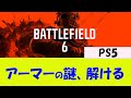 【BF6 PS5】REDSECの謎仕様 アーマーの公式情報が発表!