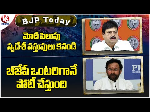 BJP Today : Buy Local, Boost Manufacturing: Ramachandra Rao | BJP to Contest Alone :Kishan | V6 News - V6NEWSTELUGU