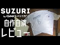 SUZURIで作ったTシャツが届いた。