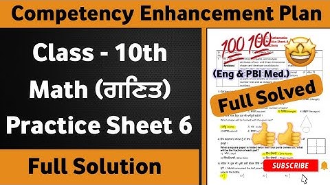 10th Class Math Weekly Practice Sheet 6 Competency Based Test | Class 10 Math Practice Sheet 6 #pseb
