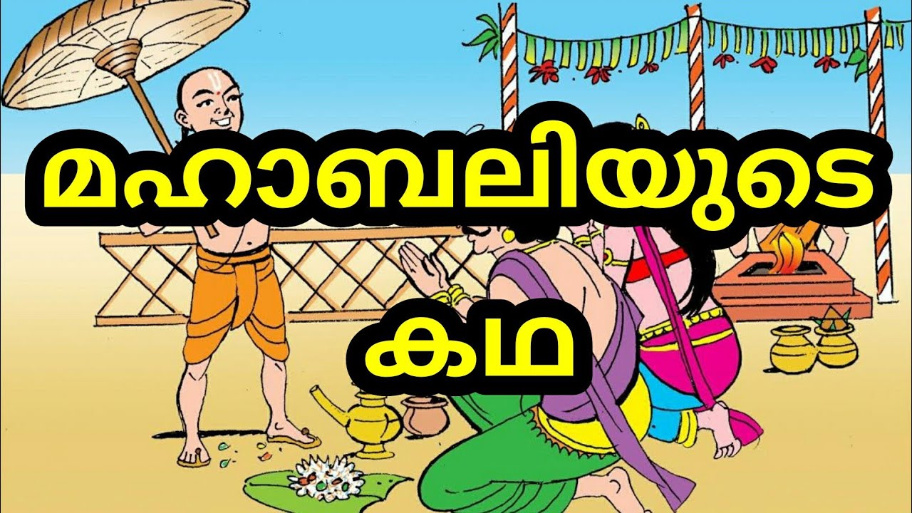 Onam Story Onam Malayalam Story Onam Festival Story à´