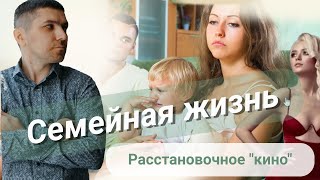 видео: Муж, жена, любовники, любовницы по приглашению. Настоящее кино про реальную жизнь через расстановку. картинка: Муж, жена, любовники, любовницы по приглашению. Настоящее кино про реальную жизнь через расстановку.