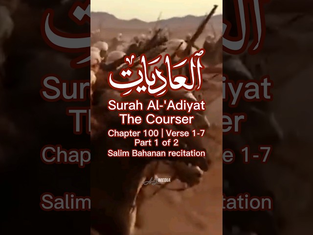 Al-'Adiyat 1 of 2 Salim Bahanan recitation (The Courser) | Ch. 100 Verse 1-7 | Al-Quran Shorts class=