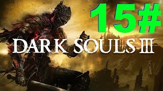 С Боссами Тяжко - Dark Souls III (Стрим #15)