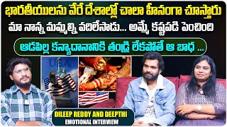 మా నాన్న మమ్మల్ని వదిలేసాడు | @irelandabbai Dileep Reddy & Deepthi Emotional Interview | Aadhan