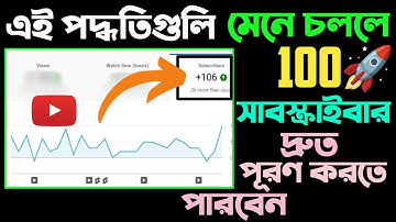 How To Get First 100 Subscriber On Youtube Bangla Tutorial | How To Get First 100 Subscribers 2023