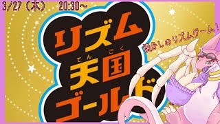 【リズム天国ゴールド】りりりりりりりりりりりりりりりりずむてんごくごおおおおおおおおおおおおおおるど！！！　～レポートNo.1～
