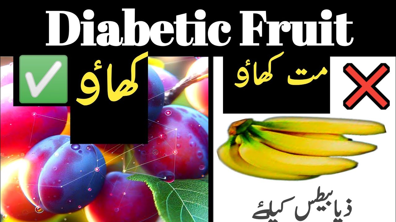 Diabetic Fruit // Fruit in Diabetes // Diabetic Food YouTube