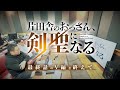 TVアニメ「片田舎のおっさん、剣聖になる」～片田舎のおっさん、完成する～