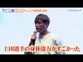 遠藤保仁&岩田剛典、完勝のチュニジア戦を総括「上田綺世の身体能力がすごかった」鎌田大地&伊東純也のゴールも評価　『FIFAワールドカップ2026パブリックビューイングbyレノボ 日本vsチュニジア』