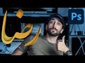 آموزش تایپوگرافی و نحوه سایه زدن به متن در فتوشاپ