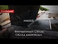 #roofsquad - Фирменный Стиль: Оклад Дымохода. Укладка сланца Киев