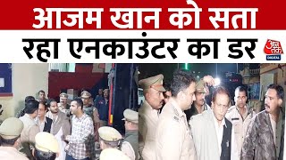 Uttar Pradesh: दूसरे जेल में जाने से परेशान हुए Azam Khan | Rampur | Samajwadi Party | Aaj Tak News