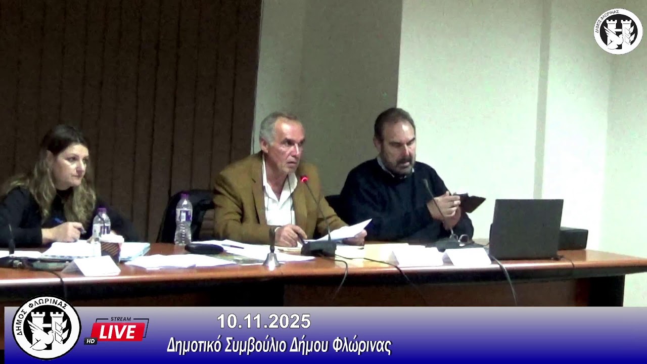 Δημοτικό Συμβούλιο Φλώρινας - 10.11.2025