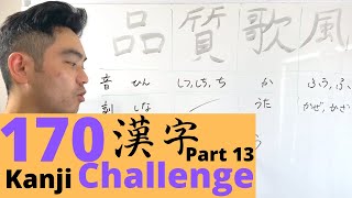 Learn 170 Kanji Challenge (N4) Part 13 [#LS-7.13]