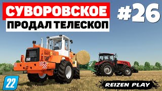 Farming Simulator 22: Суворовское - Тюки #26