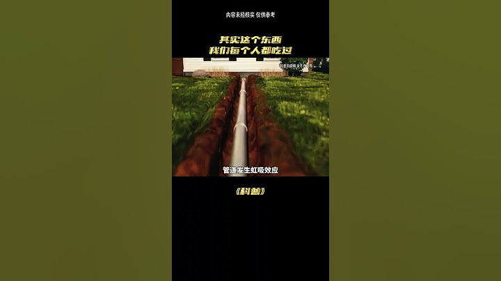 拉完的这个东西你知道去哪了吗？#冷知识  #奇闻奇事  #真相 #奇异世界 #驚人 #恐怖 #科普 #科普一下 #科普知识 #科普長知識