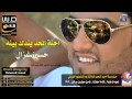 احنا المحد يندك بينا حسين غزال 2017 mp3
