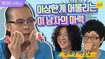 해피투게더3 30 귀신과 UFO 겪은 썰 이야기 하는게 이렇게 웃길 일이야 ㅋㅋㅋㅋ Feat 빠져드는 입담 