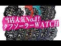 腕時計の038net CASIO TOUGH SOLAR AQ-S810Wシリーズ アナデジ タフソーラー