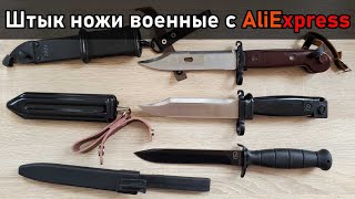 Штык нож от автомата Калашникова купить с Алиэкспресс обзор военных ножей от штурмовых винтовок