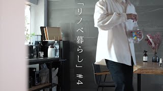 東京で打ち合わせ｜ソーダストリームとあんず酒｜僕の「リノベ暮らし」4話