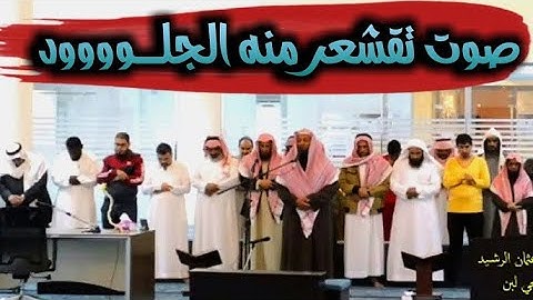عندما يبدع الشيخ بمقام البيات - سورة ق كاملة الشيخ سعود آل جمعة Saud Al Juma'a