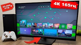 Бюджетный монитор 4К и 165гц для Xbox Series и PS5 / Обзор монитор ChonSun CS2700T