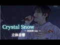 【立体音響】BTS- Crystal Snow - ⚠️イヤホン必須