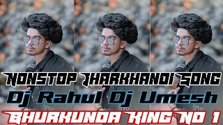 Non Stop| Old Nagpuri| Public Demand New Jharkhandi Nagpuri Song ||Dj Rahul Dj Umesh|| {Bhurkunda}