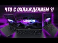 Игровой ноутбук 2021 Lenovo Legion 5 17ACH6H (RTX 3060 + AMD Ryzen 7 5800H). Что с охлаждением?