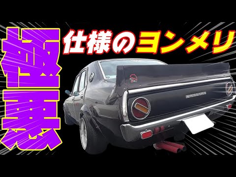 【旧車】スカイラインはカッコイイ！ハコスカ ケンメリ ヨンメリ R30マシンRS-1 西部警察【NISSAN GC110 SKYLINE】