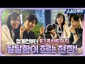 [메이킹] 리허설도 설레는 박은빈♥김민재, 달달한 청계천부터 티키타카 넘치는 토크 콘서트까지! 《브람스를 좋아하세요? / 스브스캐치》