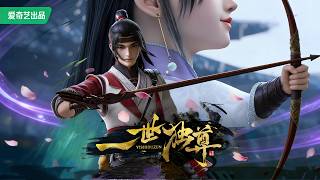 💥【一世獨尊Unrivaled in the world】全集：玄黃界劍奴逆天改命，燭龍窮奇封印碎，千燈之約終局一人鎮萬古！｜MUTISUB｜Unrivaled in the world｜國漫推薦