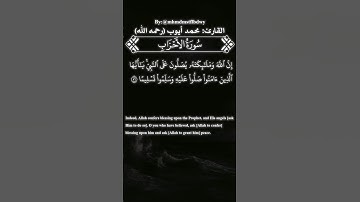 ما تيسر من سورة الأحزاب#الشيخ #محمد#ايوب#محمد_ايوب#الشعب_الصيني_ماله_حل#صلوا_على_النبي#quran#fyp