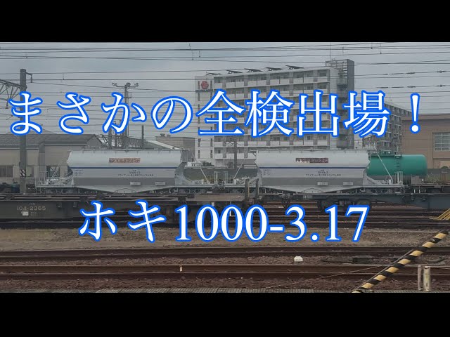 JR貨物　車籍銘板　楕円　ホキ1000 JR貨物車籍銘板楕円ホキ1000