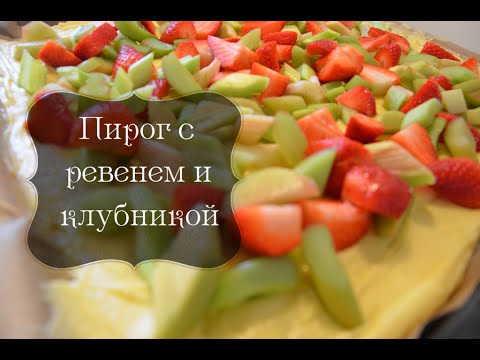 Видео рецепт Пирог с клубникой и ревенем