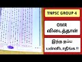    tnpsc omr sheet fill   tnpsc group 4