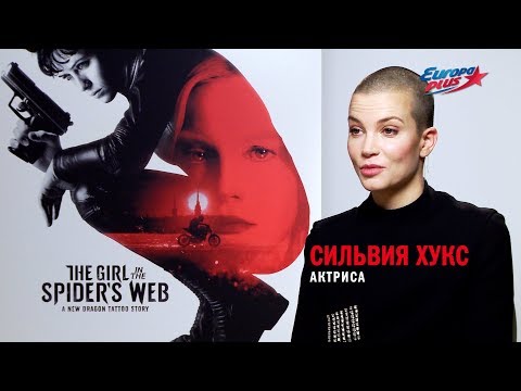 Кадры из фильма Девушка, которая застряла в паутине