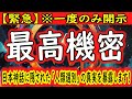 【緊急】※一度のみ開示【最高機密ファイル】ピラミッドと日本神話に隠された「人類選別」の真実を暴露します。