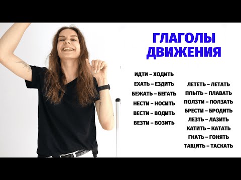 Видео: Как использовать глаголы действия?