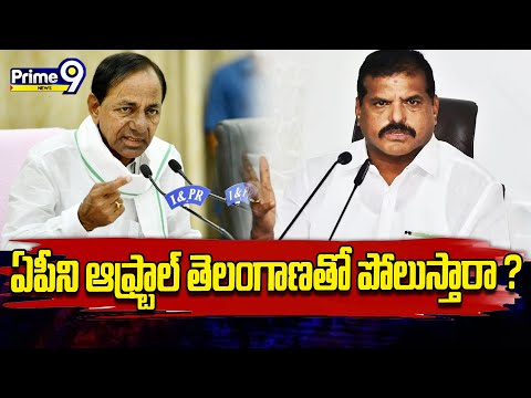 తెలంగాణ విద్య వ్యవస్థపై బొత్స సత్యనారాయణ సంచలన వ్యాఖ్యలు | Botsa Sathya Narayana Comments | Prime9