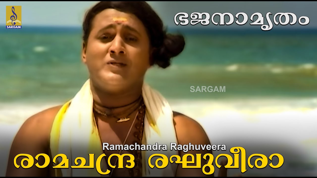 Ramachandra raghuveera   a song from the Album Bhajanamritham Sung by Sreehari Bhajana Sangam