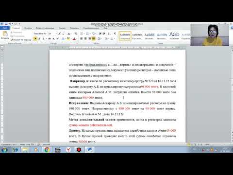 Финансовый учет.Тема" Способы исправления ошибок в бухгалтерских  документах"
