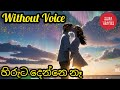 Hiruta denne na karaoke without voice delighted sinhala karaoke