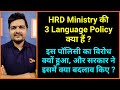 3 Language Policy Details, Opposition | Changes in Policy