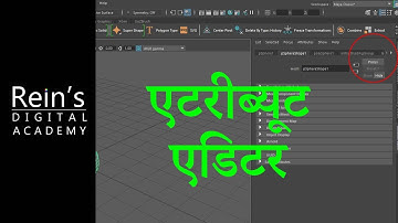 13. Attribute Editor - Autodesk Maya tutorial in Hindi for beginners. Basics and introduction