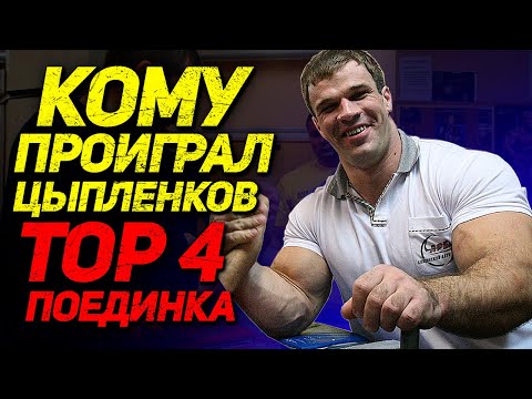 ТОП 4 ПОРАЖЕНИЯ ДЕНИСА ЦЫПЛЕНКОВА ЗА ВСЮ КАРЬЕРУ - ENG SUB